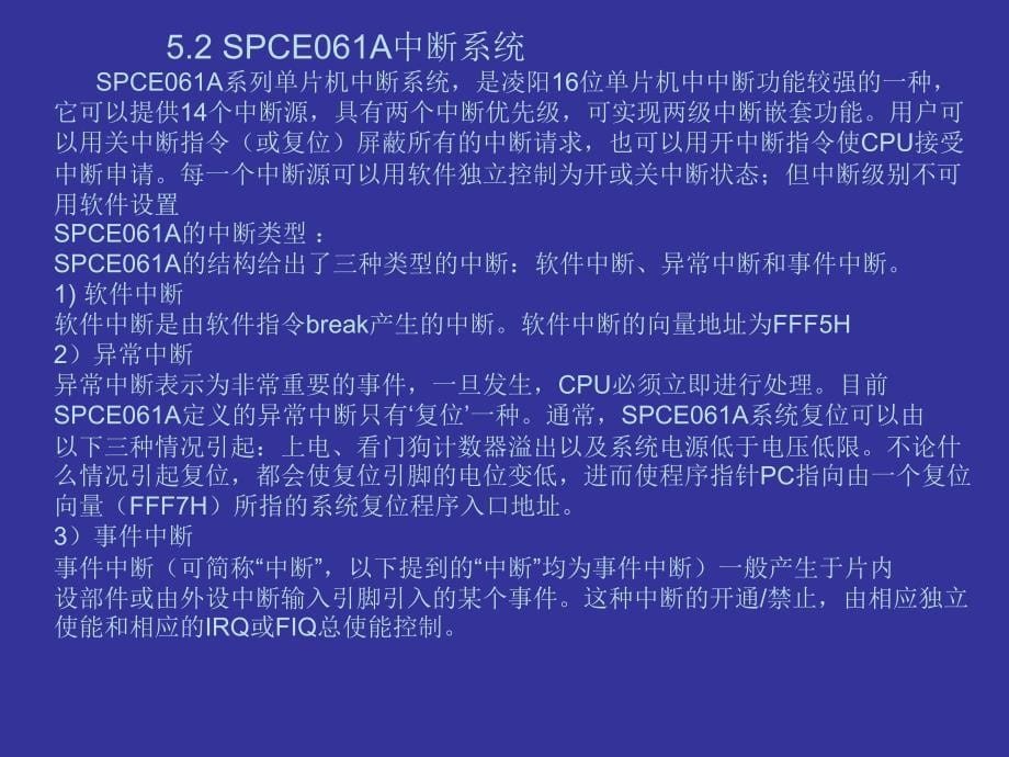 《16位单片机及语音嵌入式系统》-赵定远-电子教案 第05章_第5页