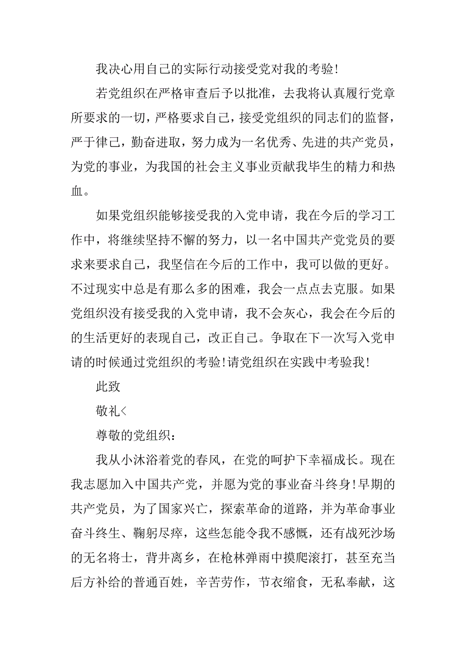 大一入党申请书3000字格式【五篇】_第3页