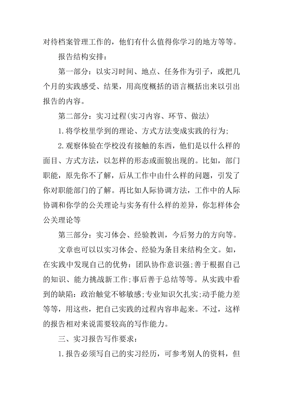 最新的实习报告格式_第3页