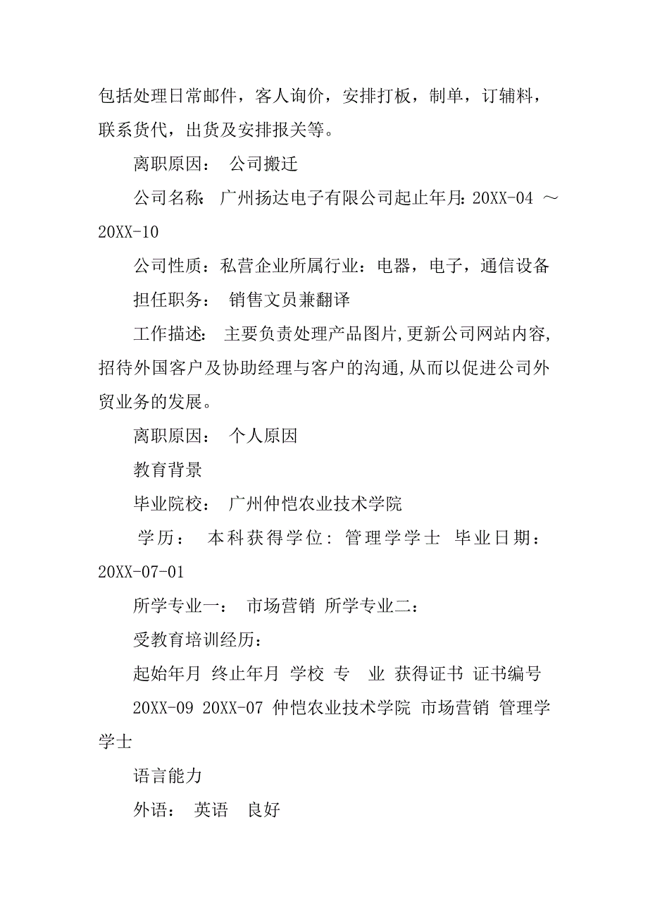 最新应聘销售简历模板汇编_第2页