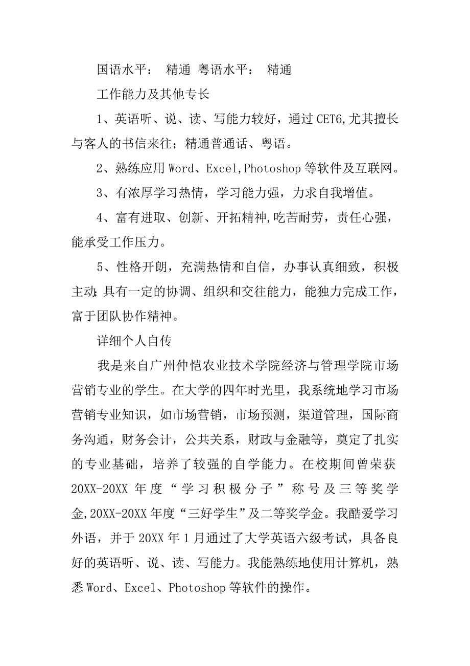 最新应聘销售简历模板汇编_第3页