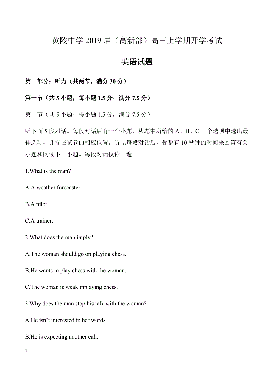 陕西省黄陵中学（高新部）高三2019届上学期开学考试英语试卷含答案_第1页