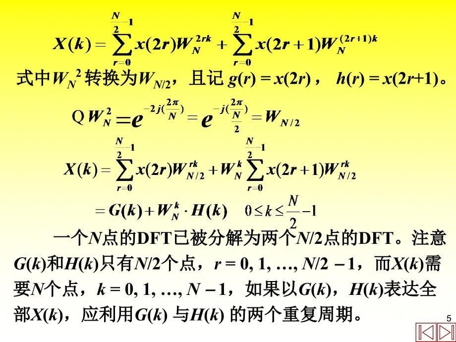 信号分析与处理 教学课件 ppt 作者 杨西侠 柯晶 3-4FFT_第5页