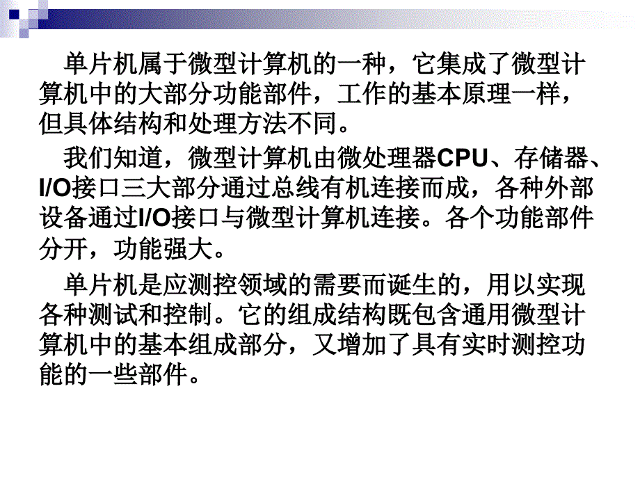 单片机原理及应用 教学课件 ppt 作者 王景景 1_第4页