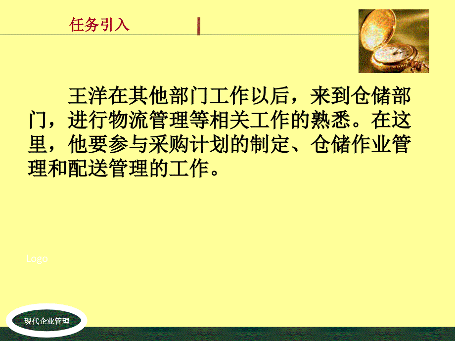 现代企业管理 工业和信息化高职高专“十二五”规划教材立项项目  教学课件 ppt 作者  孔建华 范玲俐 周蕊 06_第2页