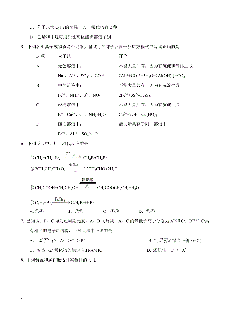 吉林省长春市普通高中2018届高三质量监测（一）化学试卷含答案_第2页