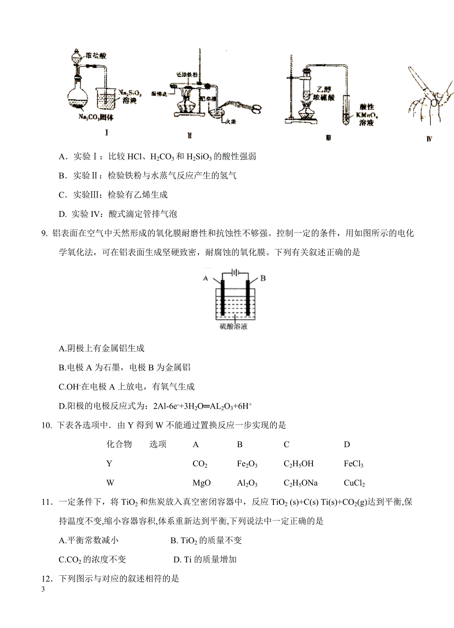 吉林省长春市普通高中2018届高三质量监测（一）化学试卷含答案_第3页