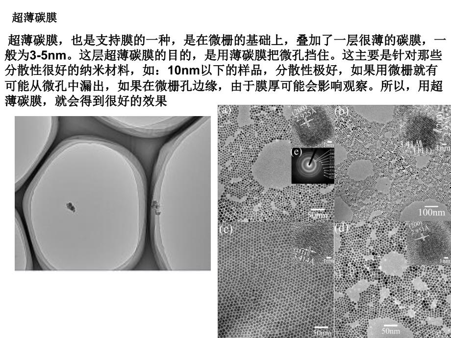 tem制样技术_第4页