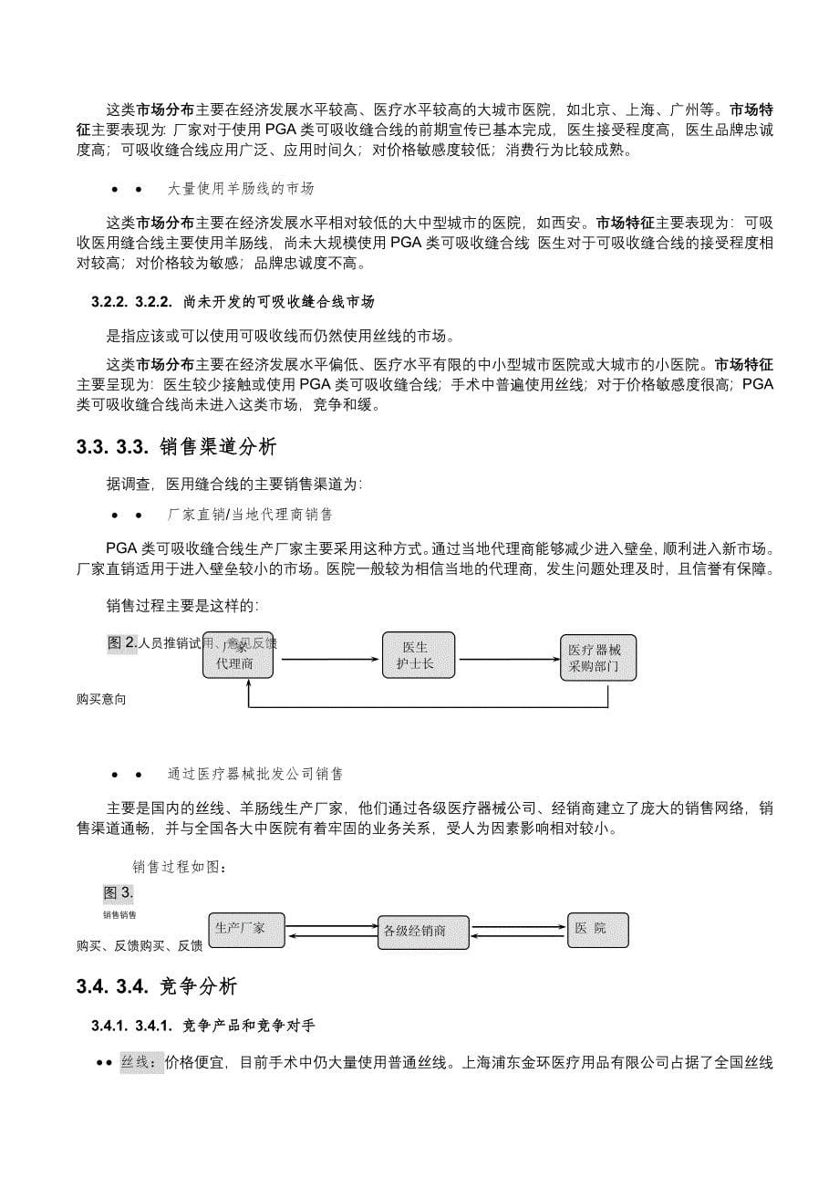 创业计划大赛培训材料7--创业计划样本示例(最新整理by阿拉蕾)_第5页