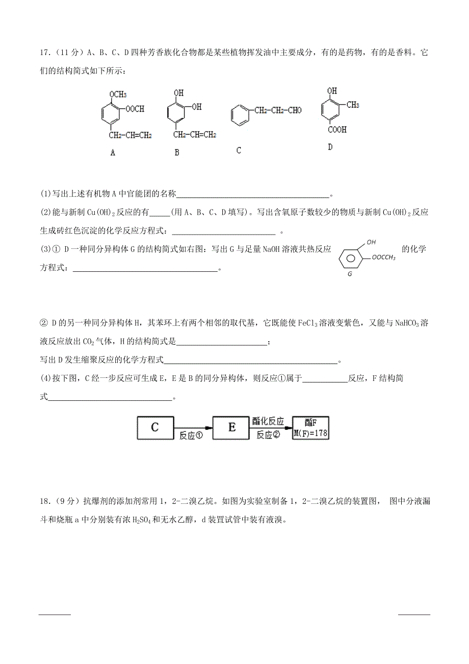 江西省2018-2019学年高二下学期第二次月考化学试题附答案_第4页