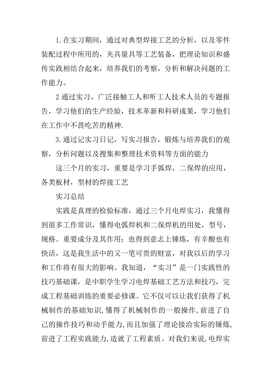 最新原创工厂生产实习报告_第2页