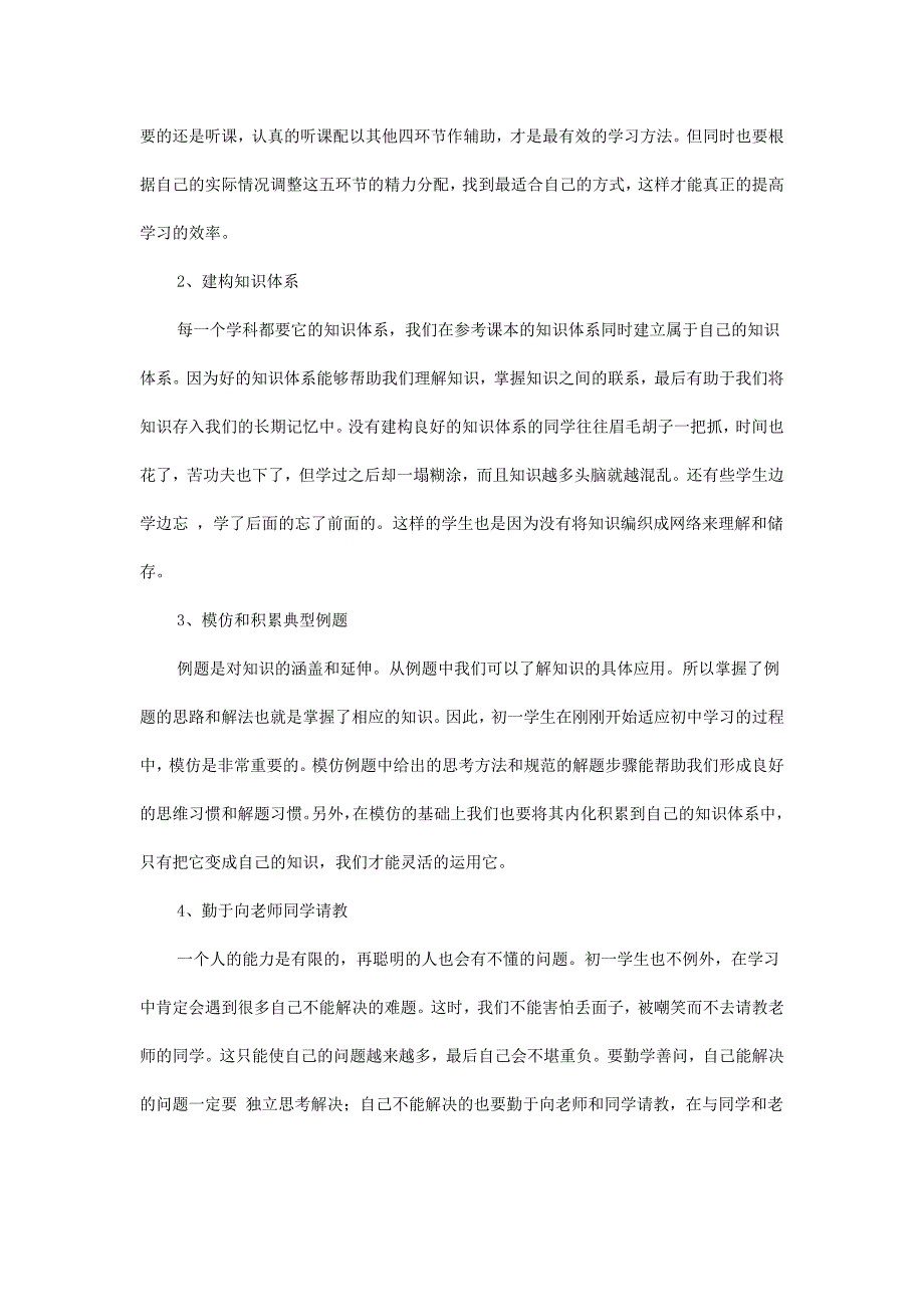 初一学生学习方法案例分析371926930_第4页