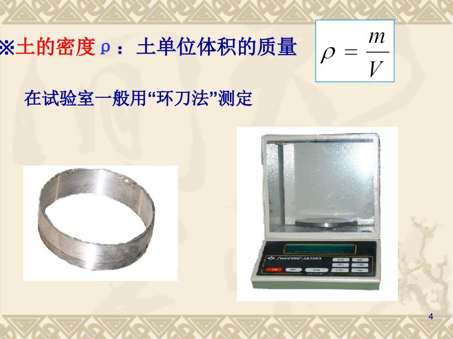 土力学 教学课件 ppt 作者 张春梅 2.2土的性质和工程分类_第4页