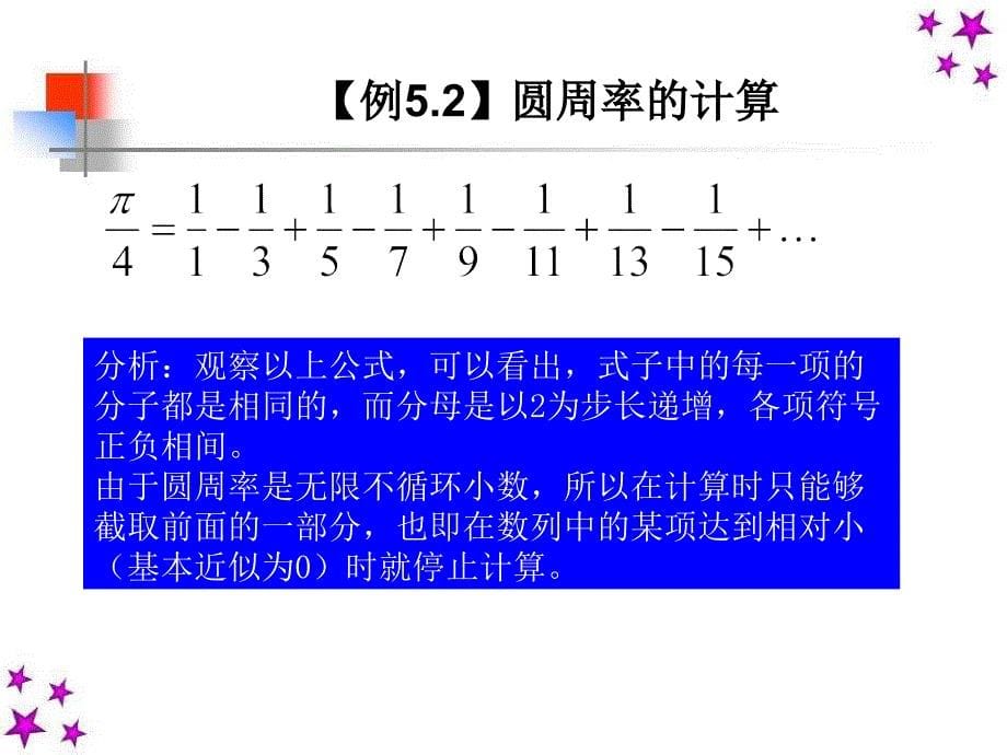 C语言程序设计 教学课件 ppt 作者 路俊维 马雪松主编 第5章 循环结构_第5页