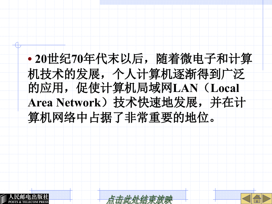 现代网络交换技术 教学课件 ppt1 作者  罗国明 23351-第6章局域网交换技术_第2页