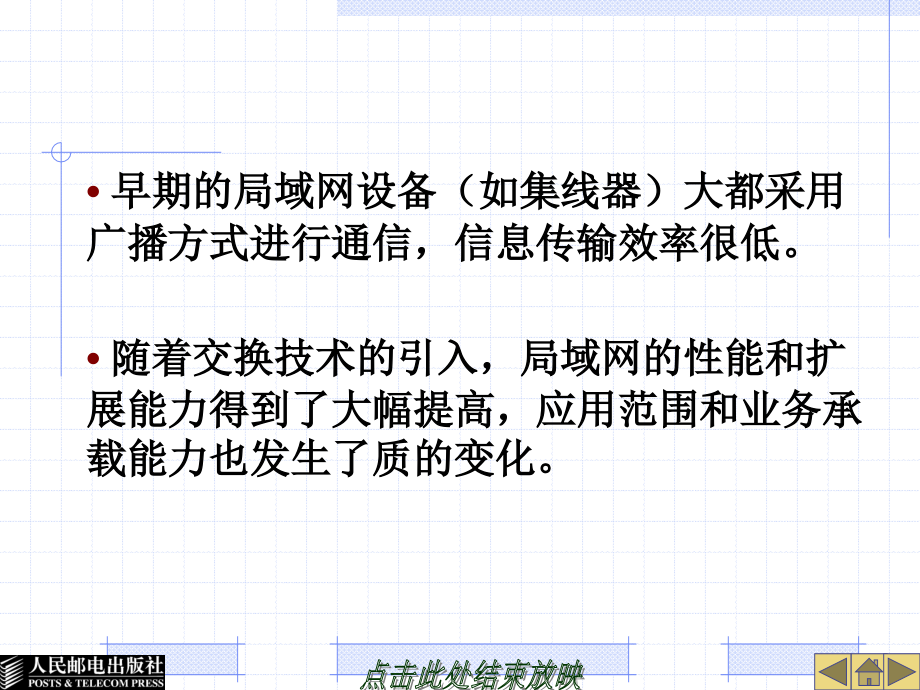 现代网络交换技术 教学课件 ppt1 作者  罗国明 23351-第6章局域网交换技术_第3页