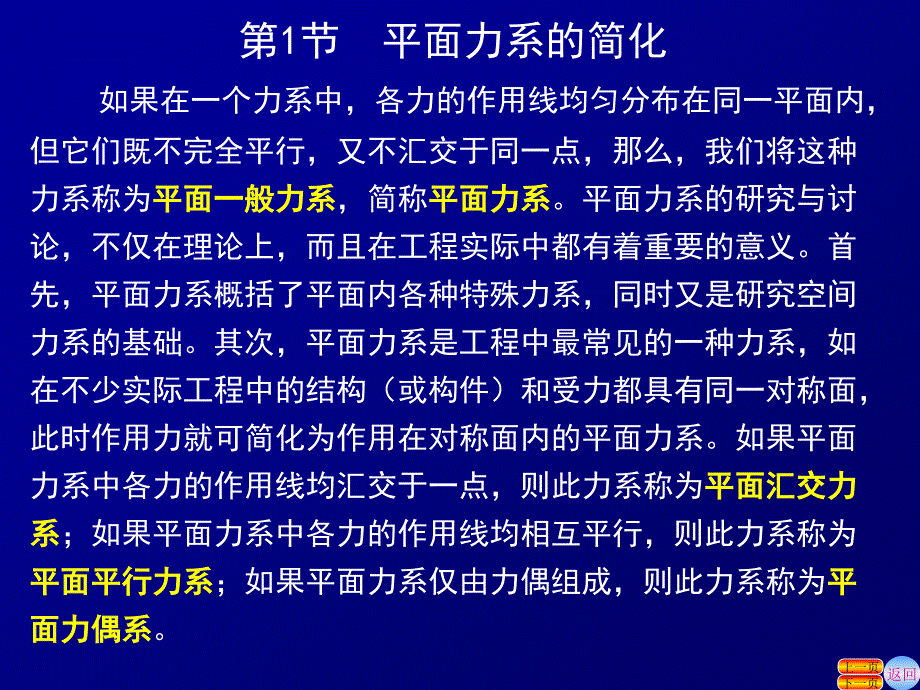 土木工程力学 少学时 第2版含1CD 教学课件 ppt 作者 林贤根 第2章_第2页