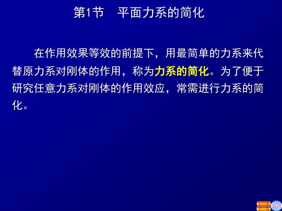 土木工程力学 少学时 第2版含1CD 教学课件 ppt 作者 林贤根 第2章_第3页