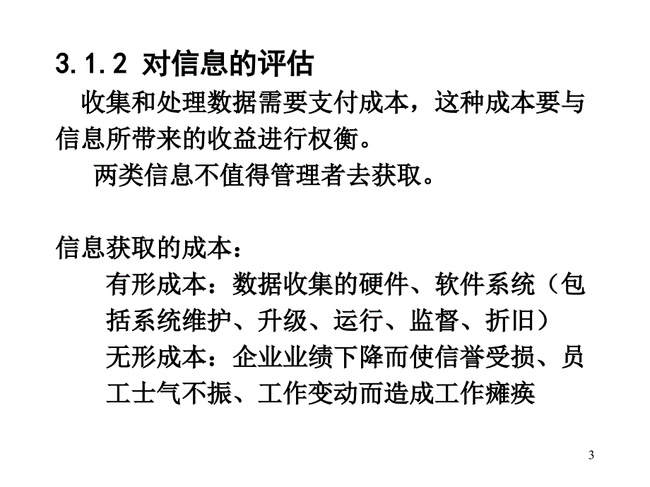 管理学 教学课件 ppt 作者  周劲波 4_第3页