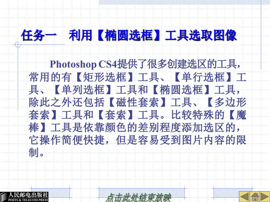 计算机图形图像处理Photoshop CS4中文版 项目教学  教学课件 ppt 作者  傅珊珊 栾泽成 02_第4页
