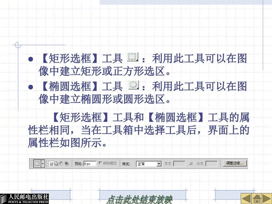 计算机图形图像处理Photoshop CS4中文版 项目教学  教学课件 ppt 作者  傅珊珊 栾泽成 02_第5页