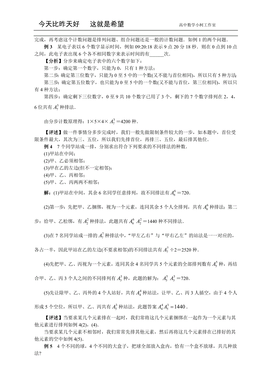 高三数学总复习指导（理科）专题十 排列组合二项式定理_第2页