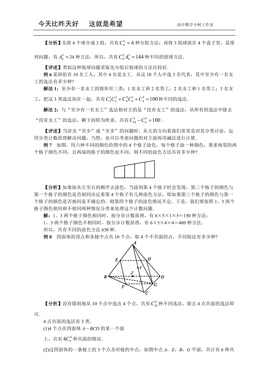 高三数学总复习指导（理科）专题十 排列组合二项式定理_第3页