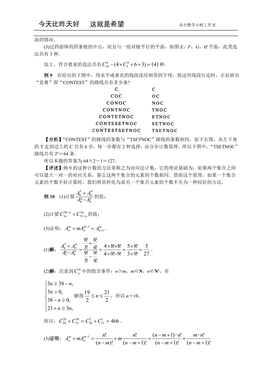 高三数学总复习指导（理科）专题十 排列组合二项式定理_第4页