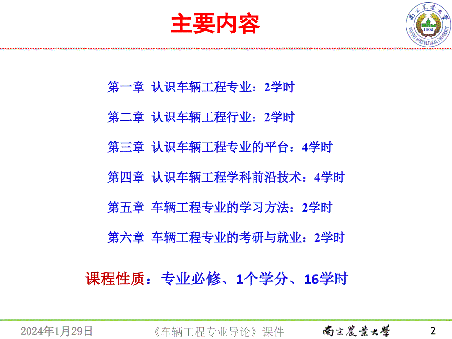 车辆工程专业导论 教学课件 ppt 作者 鲁植雄 第四章 认识车辆工程学科前沿技术 第四章_第六节 汽车先进制造技术_第2页