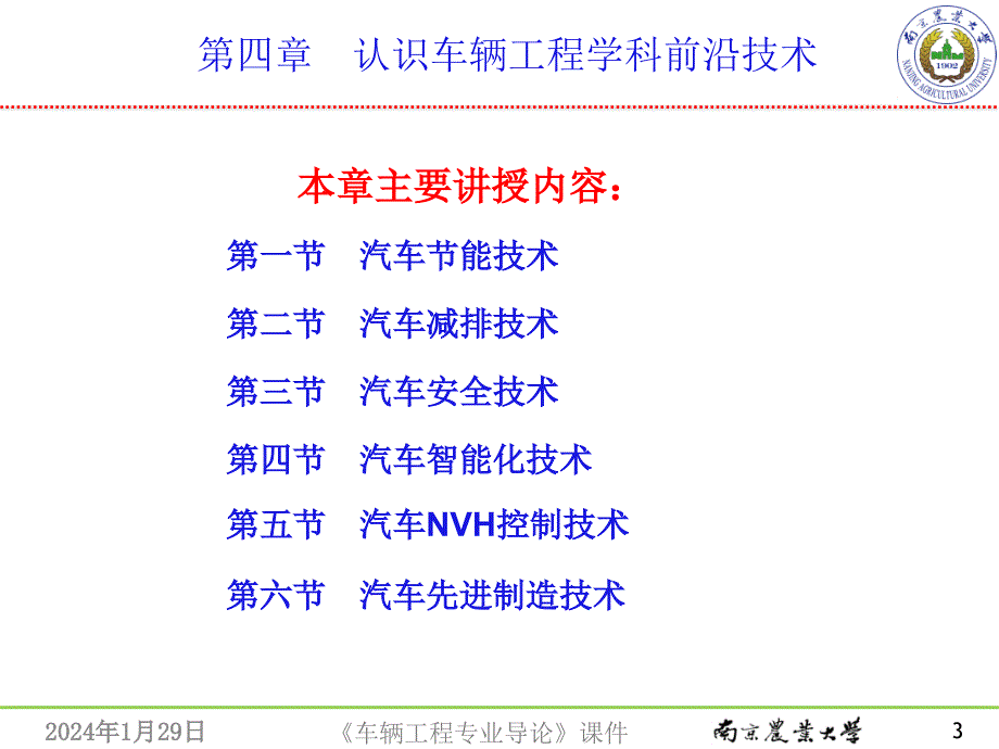 车辆工程专业导论 教学课件 ppt 作者 鲁植雄 第四章 认识车辆工程学科前沿技术 第四章_第六节 汽车先进制造技术_第3页