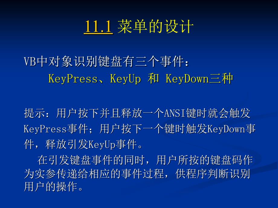 Visual Basic程序设计 教学课件 ppt 作者  解凯 陈如琪 第11章 键盘与鼠标事件过程_第3页