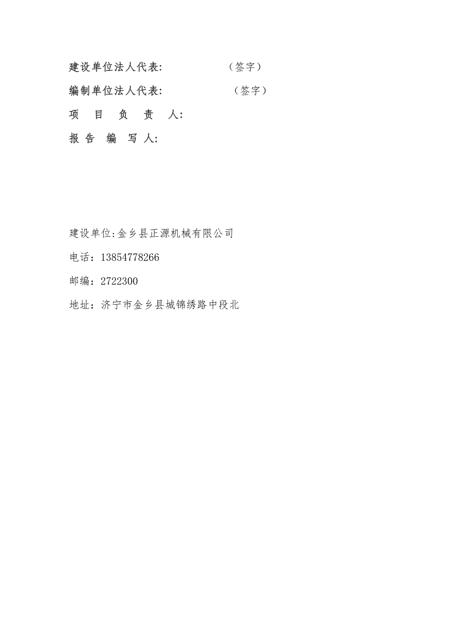 正源机械公司机械零部件加工项目竣工环保验收报告表_第2页