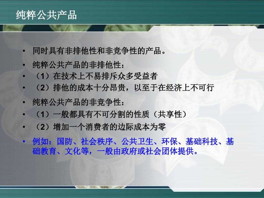 财政学ppt 4第四章 公共支出理论_第4页