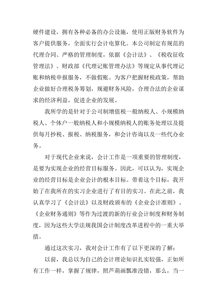 房地产会计实习生实习总结20xx_第2页