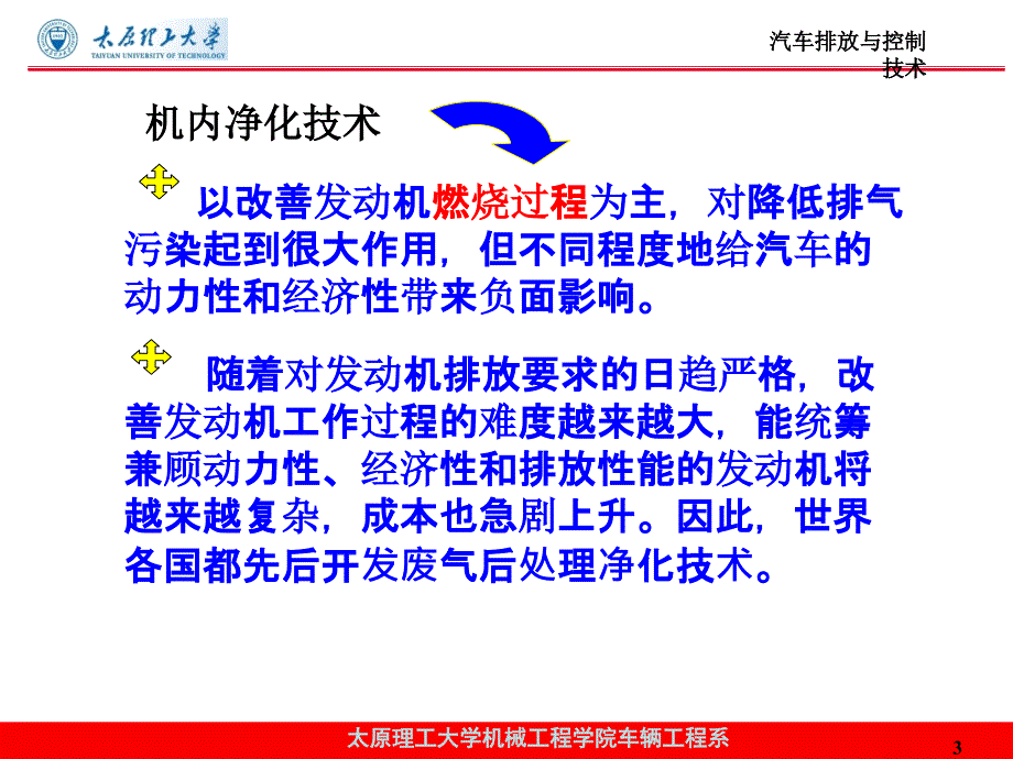 内燃机排放与控制 教学课件 ppt 作者 张翠平 第4章 汽油机后处理净化技术_第3页