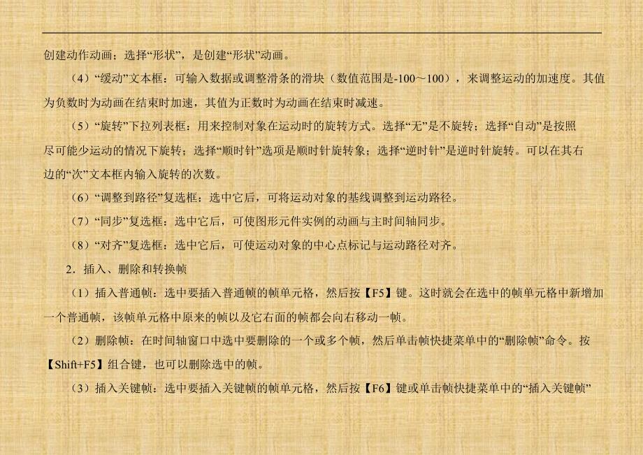 中文Flash CS3案例教程(第二版) 教学课件 ppt 作者 沈大林 主编 第4章 基本动画的制作_第4页