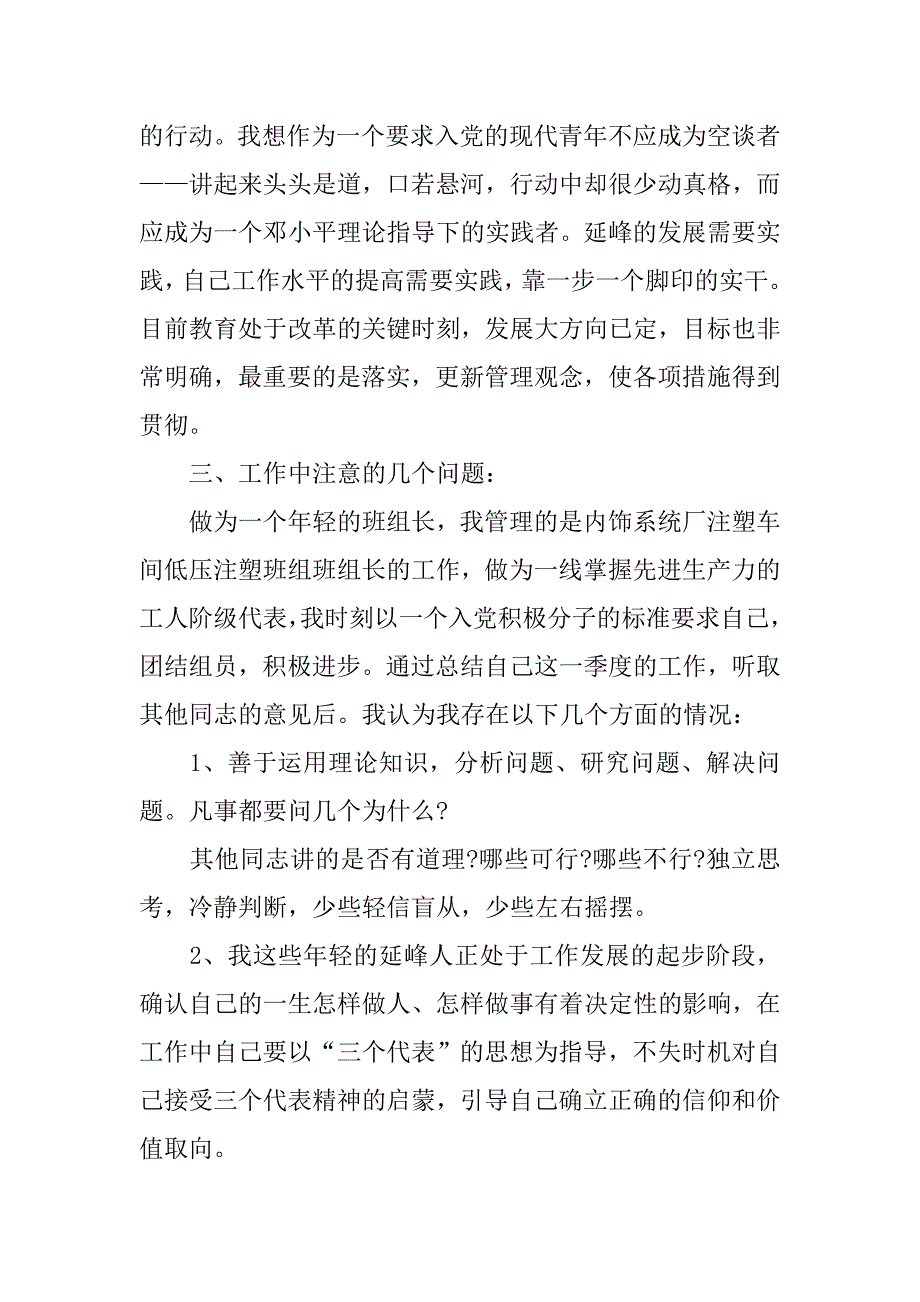 思想汇报20xx年第3季度_第2页