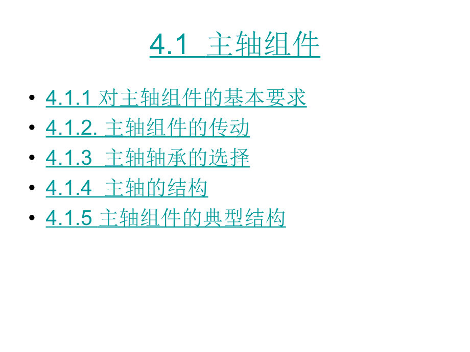 机械制造技术（下册）-李兆铨-电子教案 第四章  3 15 下 _第2页