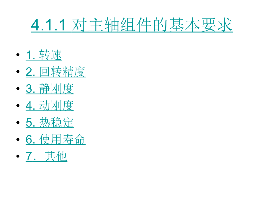 机械制造技术（下册）-李兆铨-电子教案 第四章  3 15 下 _第3页