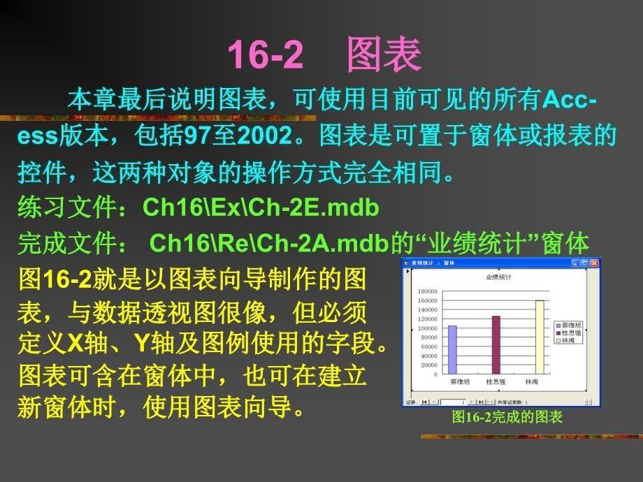 Access数据库设计基础　教学课件 ppt 作者　桂思强 第16章　数据分析_第5页