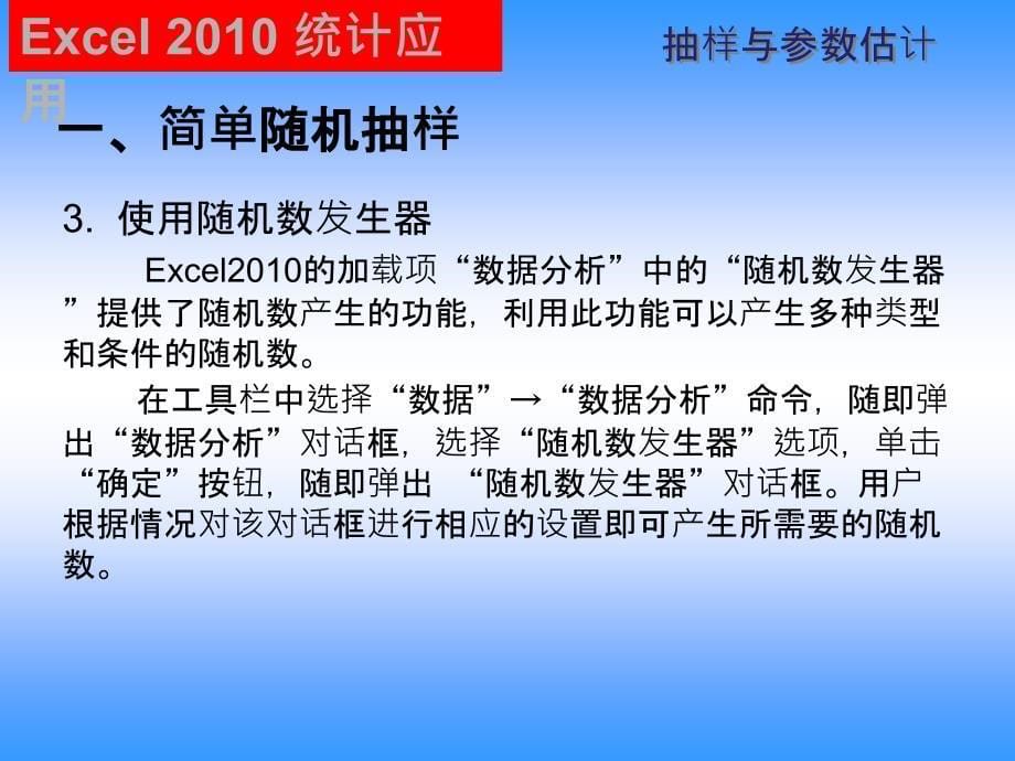 Excel在统计分析中的应用 教学课件 ppt 作者 陈斌 第5章_第5页