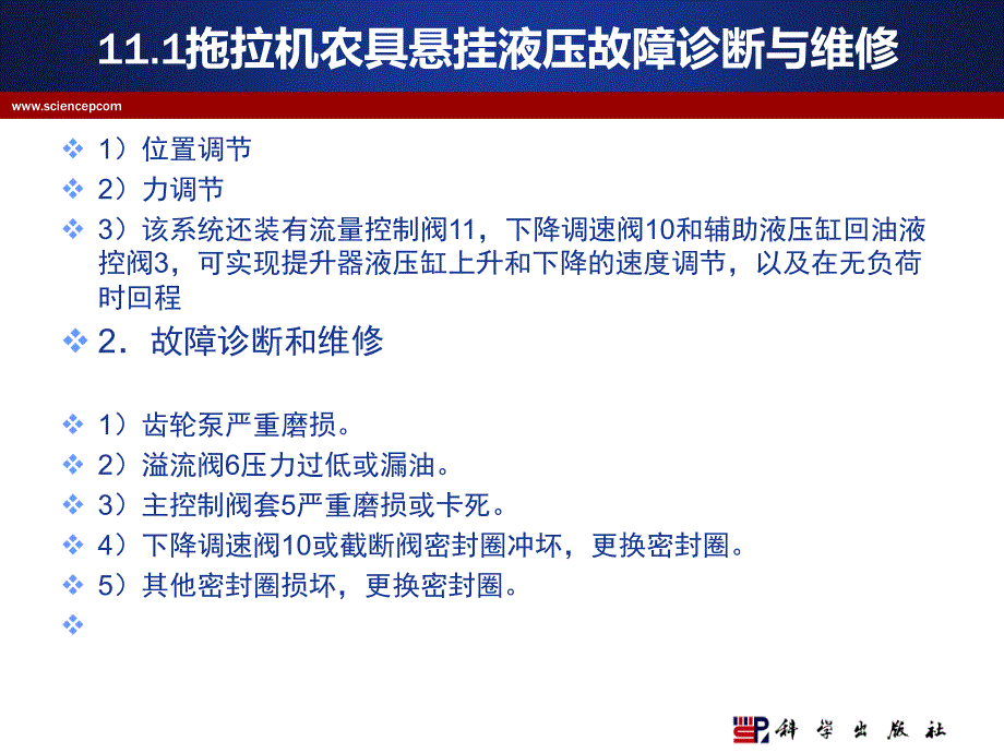 机电设备故障诊断与维修 教学课件 ppt 作者 陆全龙 主编 机电设备维修与管理技术课件第十一章_第3页