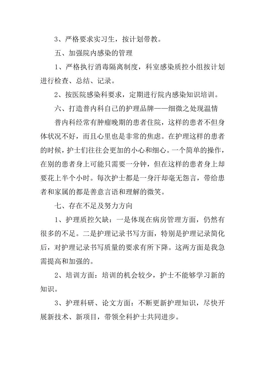 普内科优质护理工作总结报告_第3页