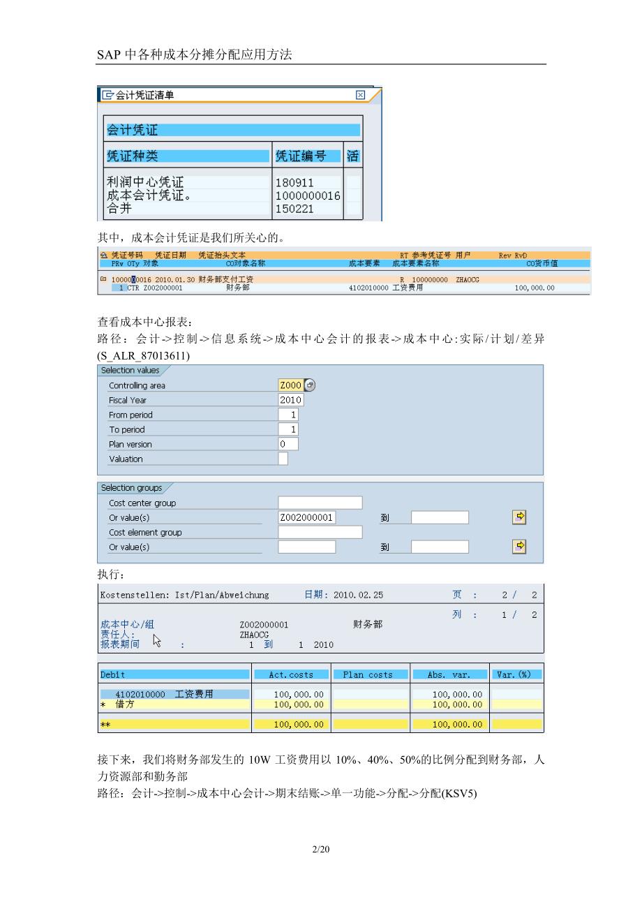 sap中各种成本分摊分配应用方法_第2页