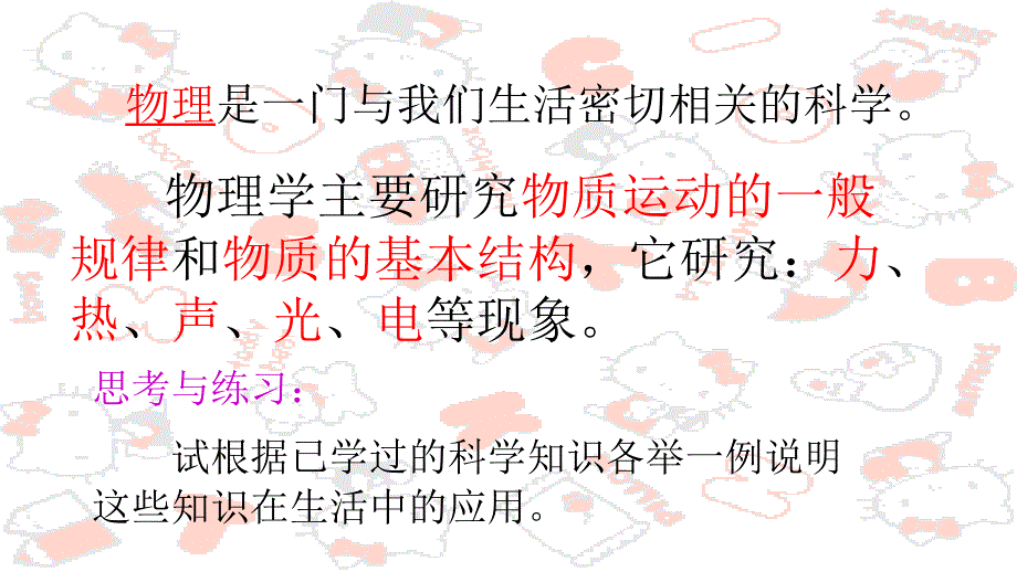 去物理之海冲浪——致同学们_第2页