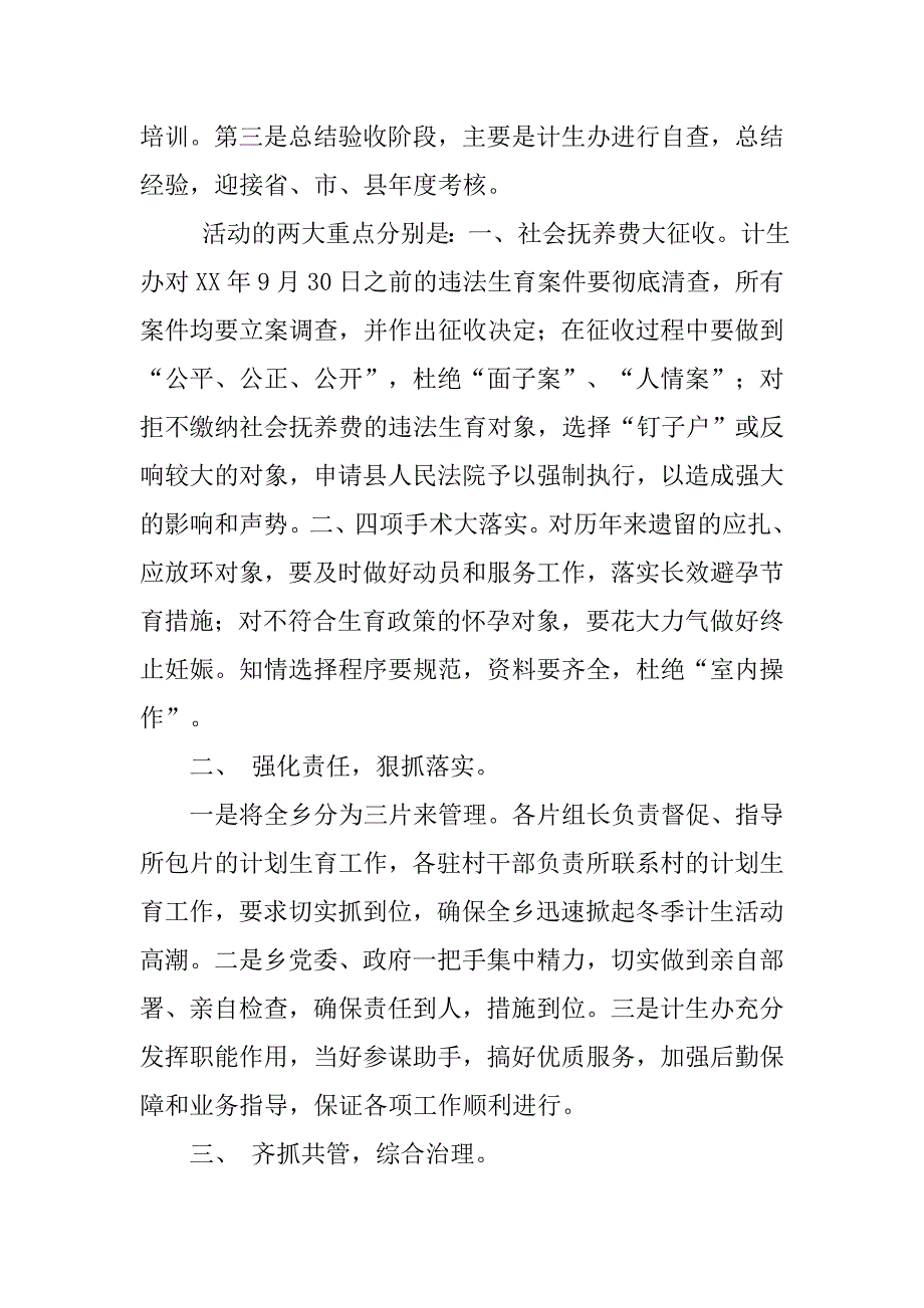 服务月活动总结：计划生育冬季服务月总结_第2页