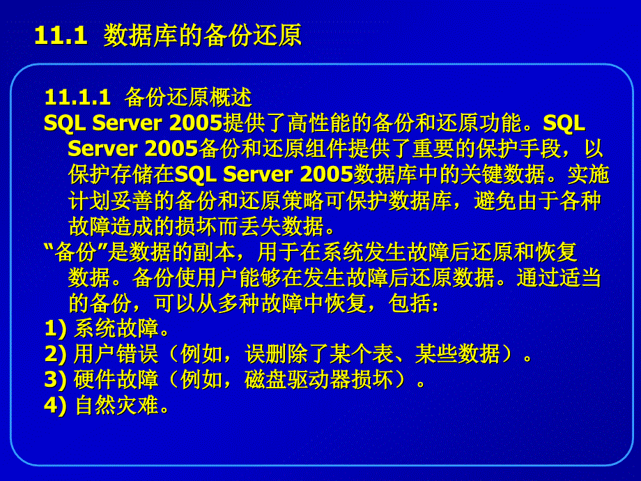 数据库原理与SQL Server2005应用教程 教学课件 ppt 作者 程云志 张帆 11_第3页