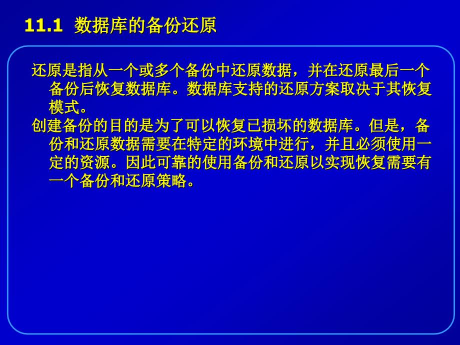 数据库原理与SQL Server2005应用教程 教学课件 ppt 作者 程云志 张帆 11_第4页