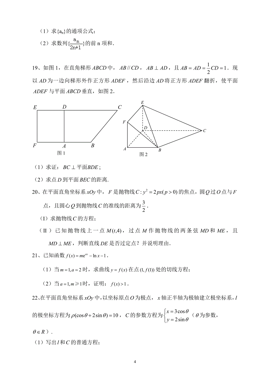 广东省兴宁市第一中学2019届高三上学期期末考试数学文_第4页