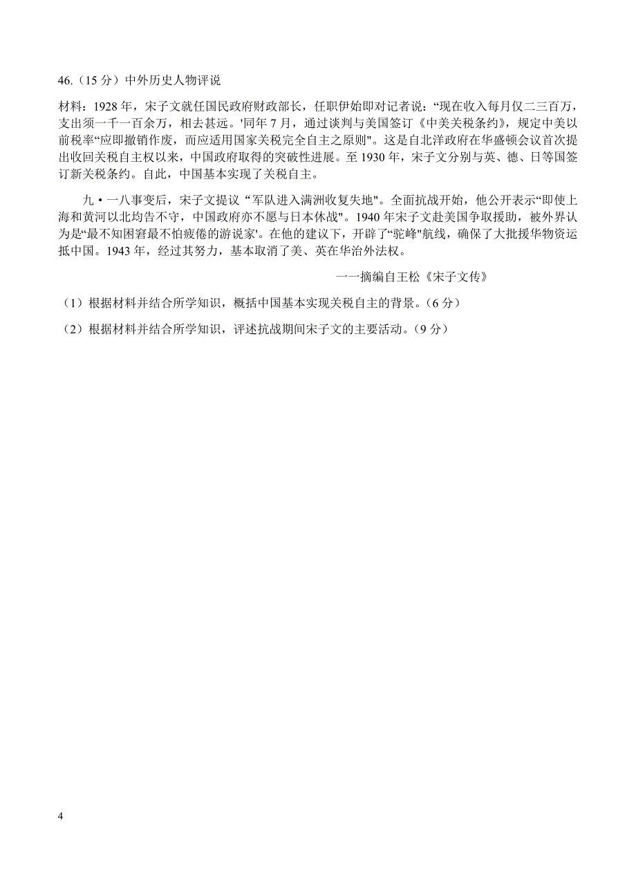 福建省厦门市2017届高三第二次（5月）质检文综历史试卷含答案_第4页